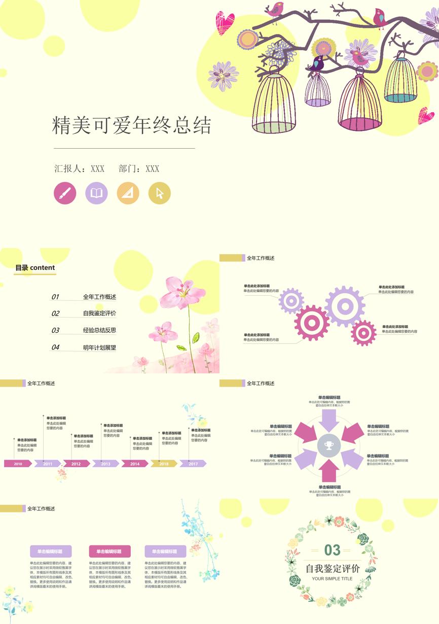 工作总结PPT (293)工作总结PPT模板